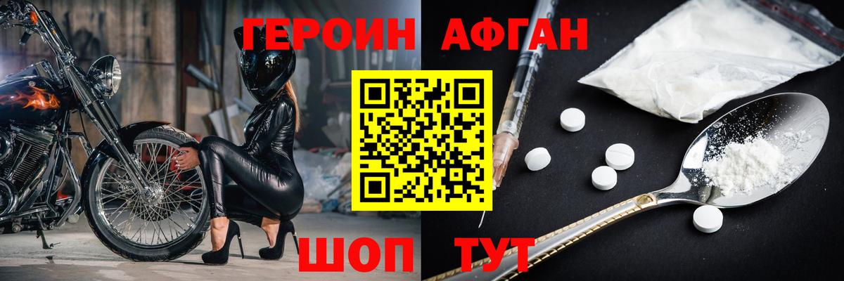 Героин афганец  Вход с VPN  Краснокаменск 