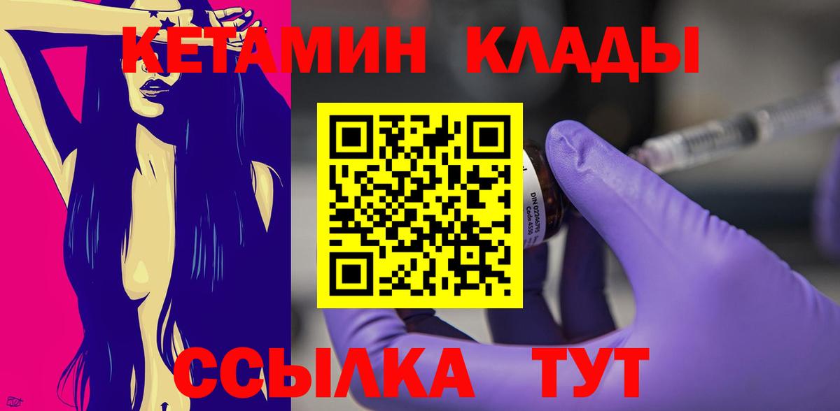 Кетамин VHQ  Вход с VPN  Краснокаменск 
