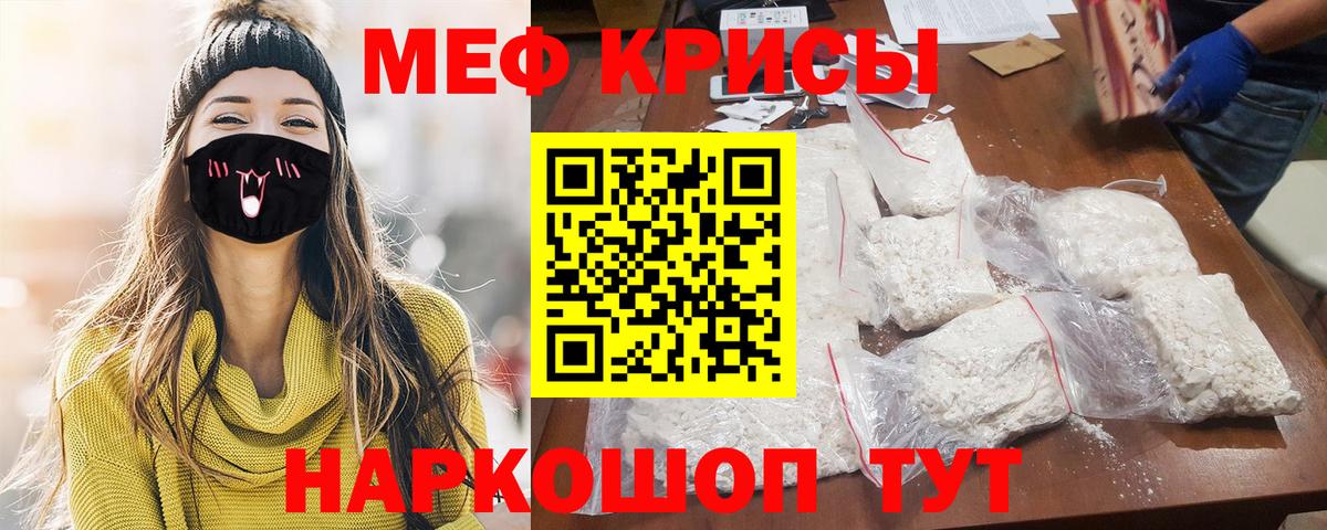 Меф кристаллы Краснокаменск