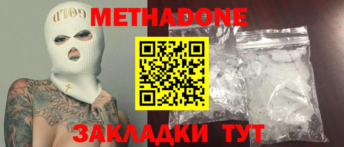 Метадон VHQ Краснокаменск