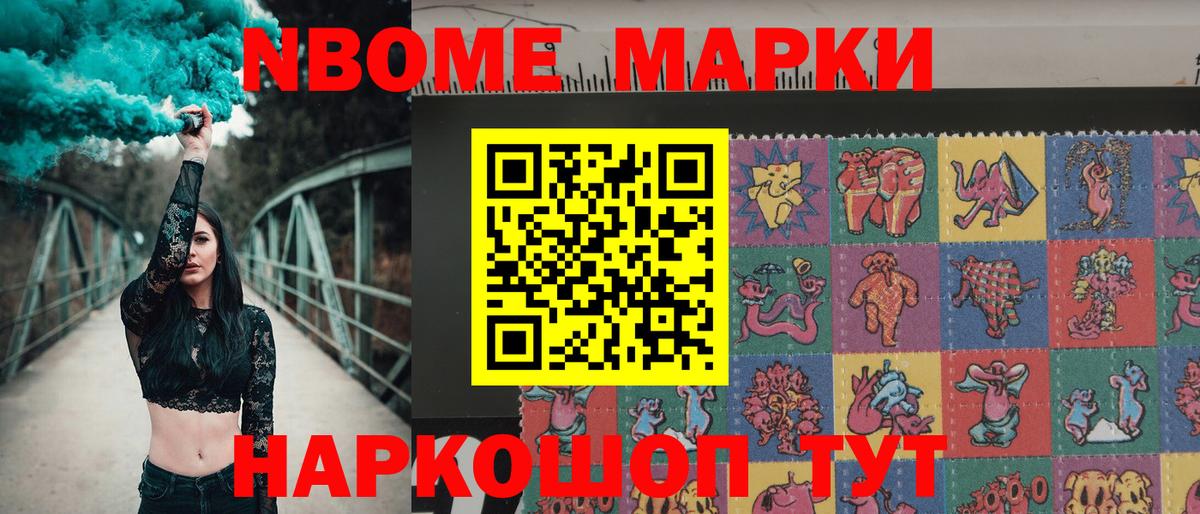 Наркотические марки 1,8мг Краснокаменск
